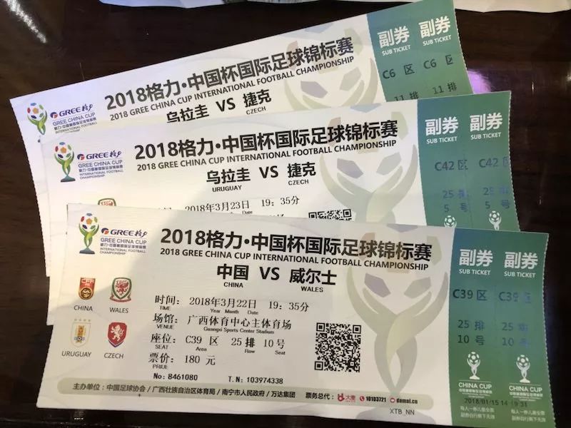 中国足球球票,中国足球世界杯球票
