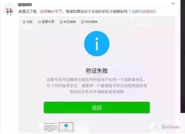 微信登录环境异常封号是怎么回事,微信网络环境异常封号是什么原因