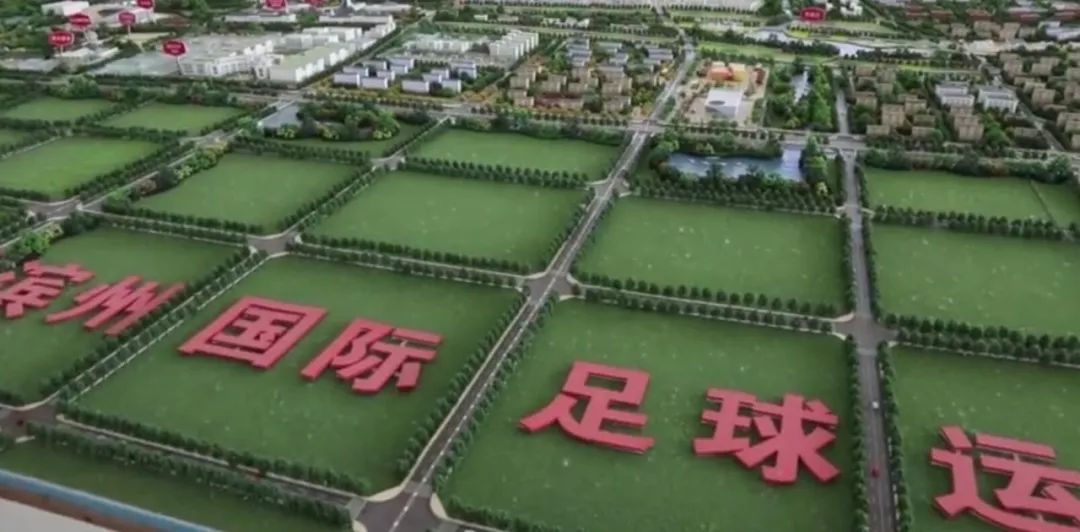 滨州足球小镇,滨州足球小镇改名叫什么