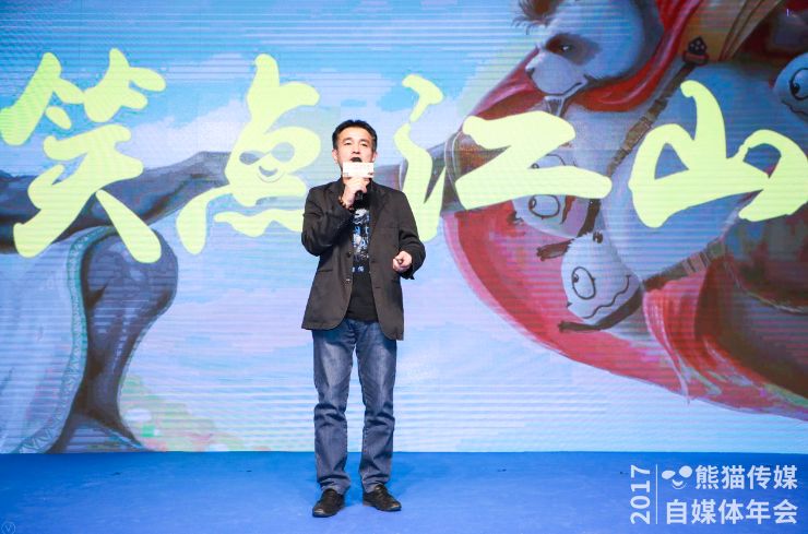 2018新消费时代,熊猫传媒如何“笑点”内容商业化“江山”