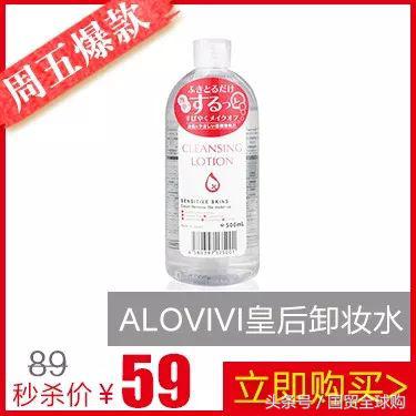 alovivi旗舰店,alovivi皇后卸妆水