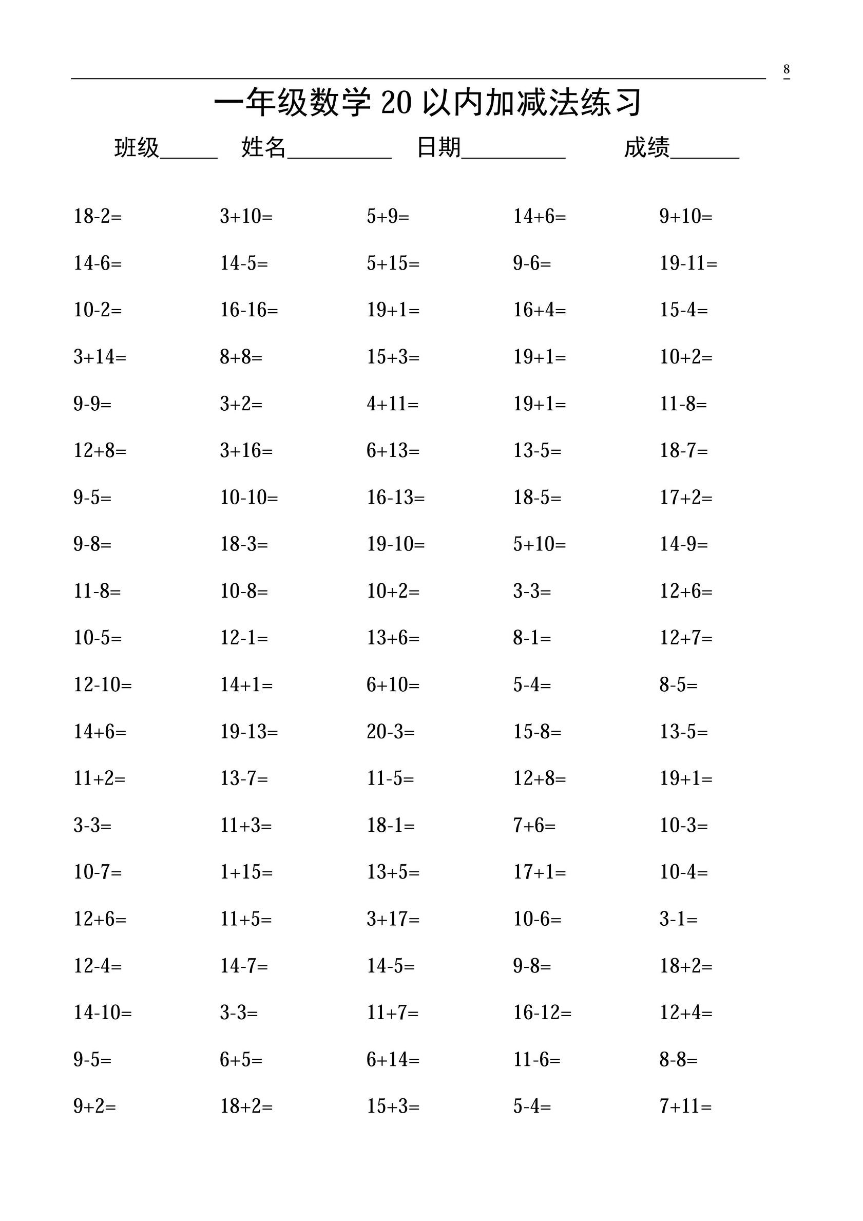 小学一年级20以内口算题100道,一年级数学必练100道口算题大全