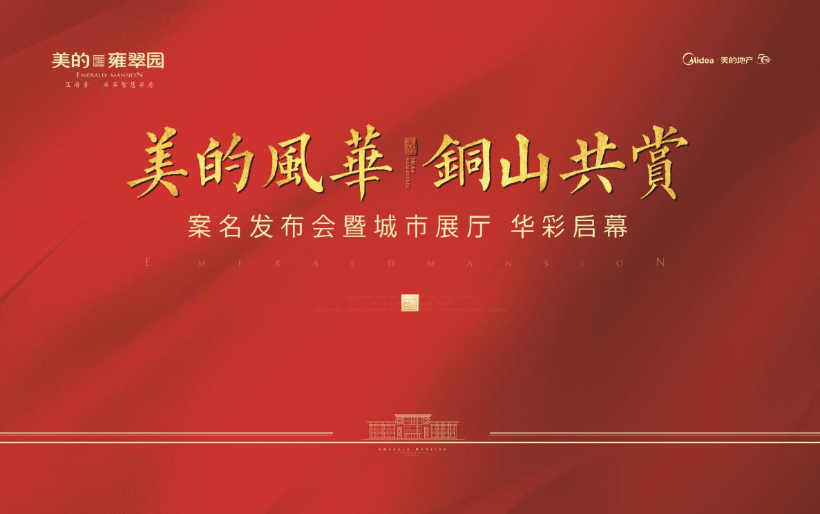 徐州美的风华园二期具体位置,美的风华