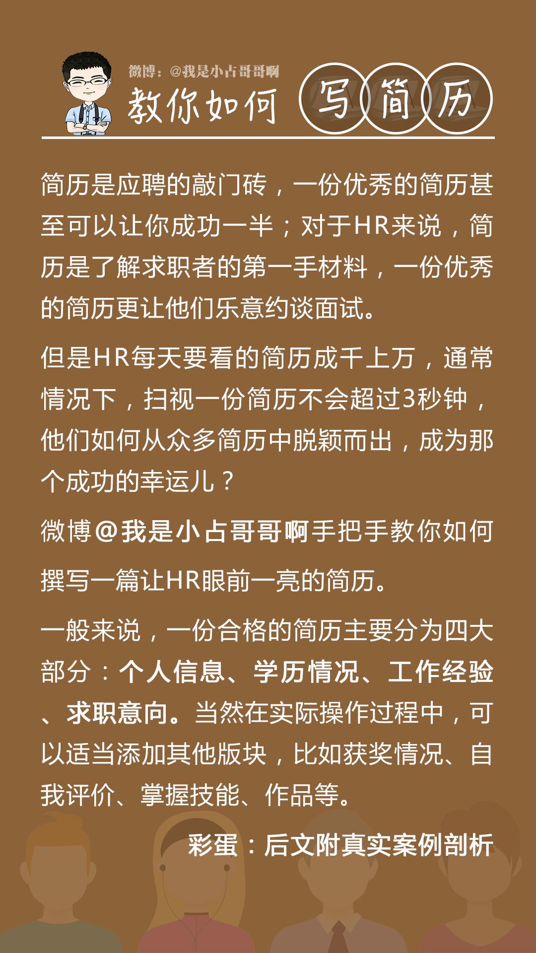 一份优秀的求职简历需要哪些特征,怎么写好一份简历