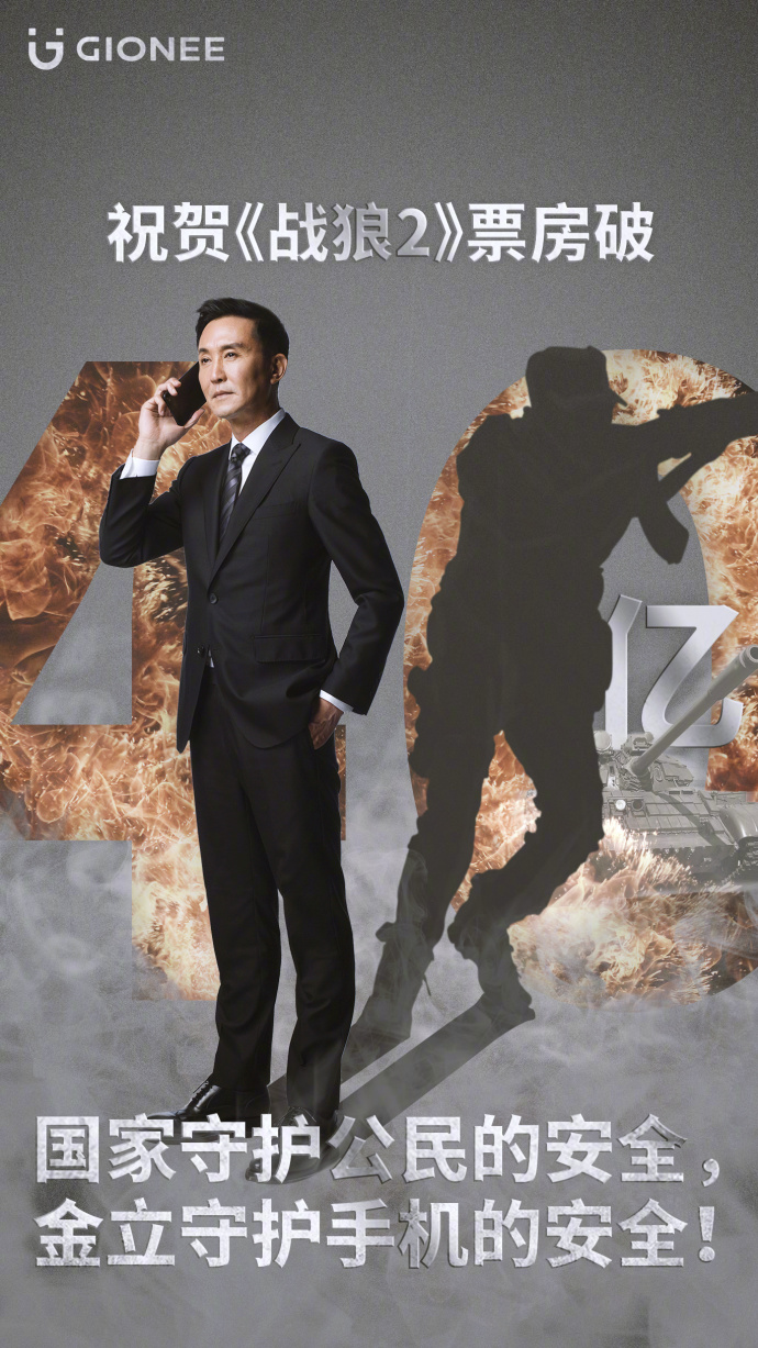 金立手机的广告语,金立手机广告今日推荐