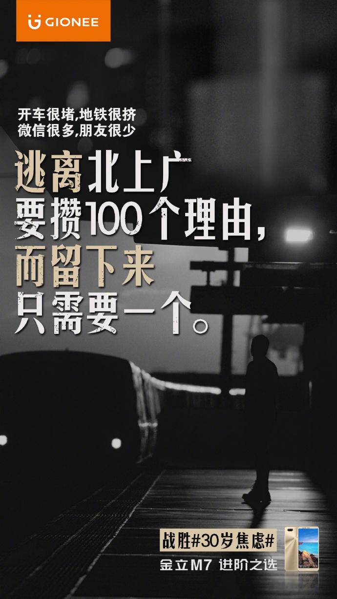 金立手机广告文案创意,金立广告语翻译