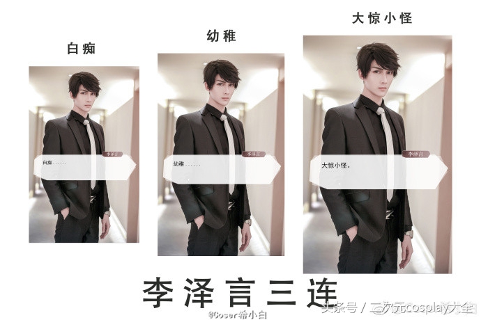 国内比较知名的女cos李泽言,恋与only李泽言cos