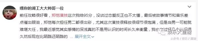 前任3郑恺撩妹被女友发现,郑恺不愧是前任3的搞笑担当