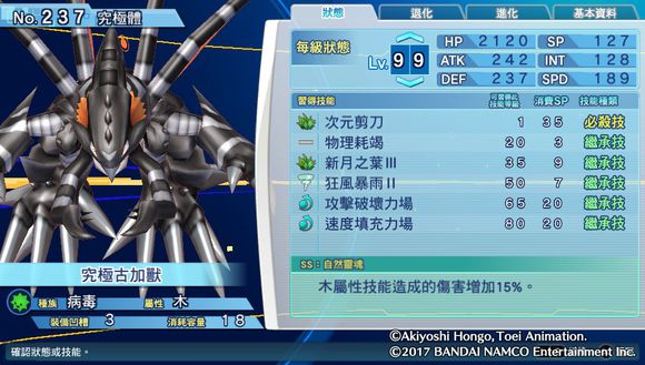 数码宝贝超验骇客追忆个性,骇客追忆全究极体评测