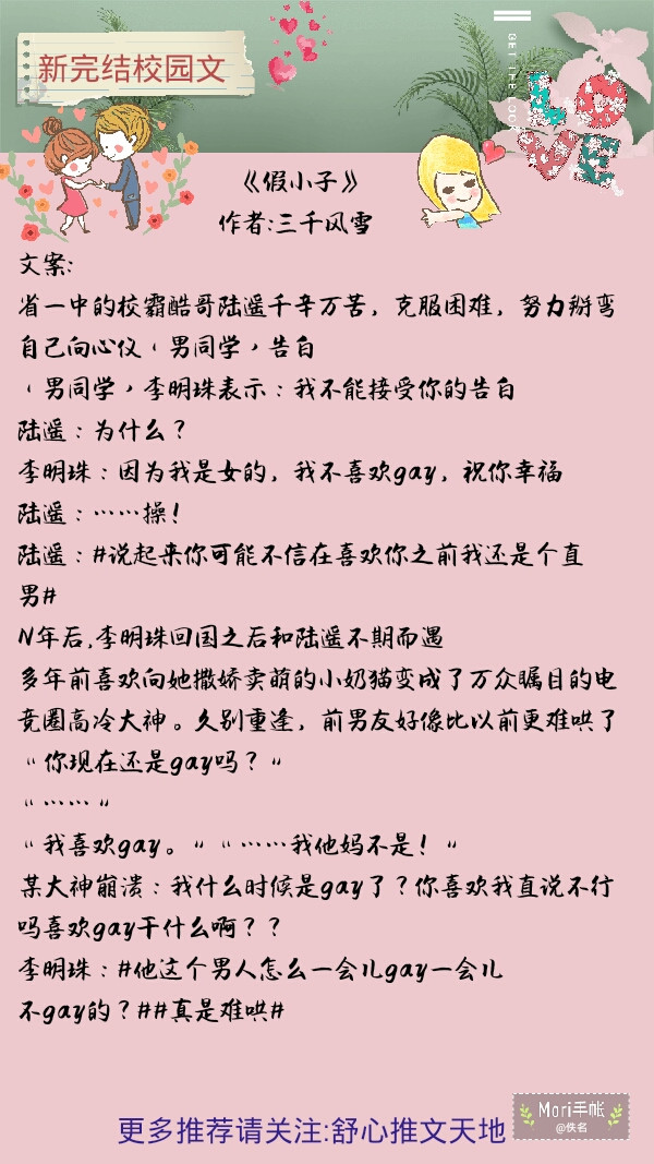 推荐七部近期完结的高分校园甜文,超甜青梅竹马校园文推荐