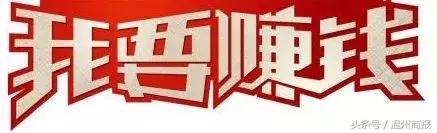 忍不住了!温州人原来这么可怕!