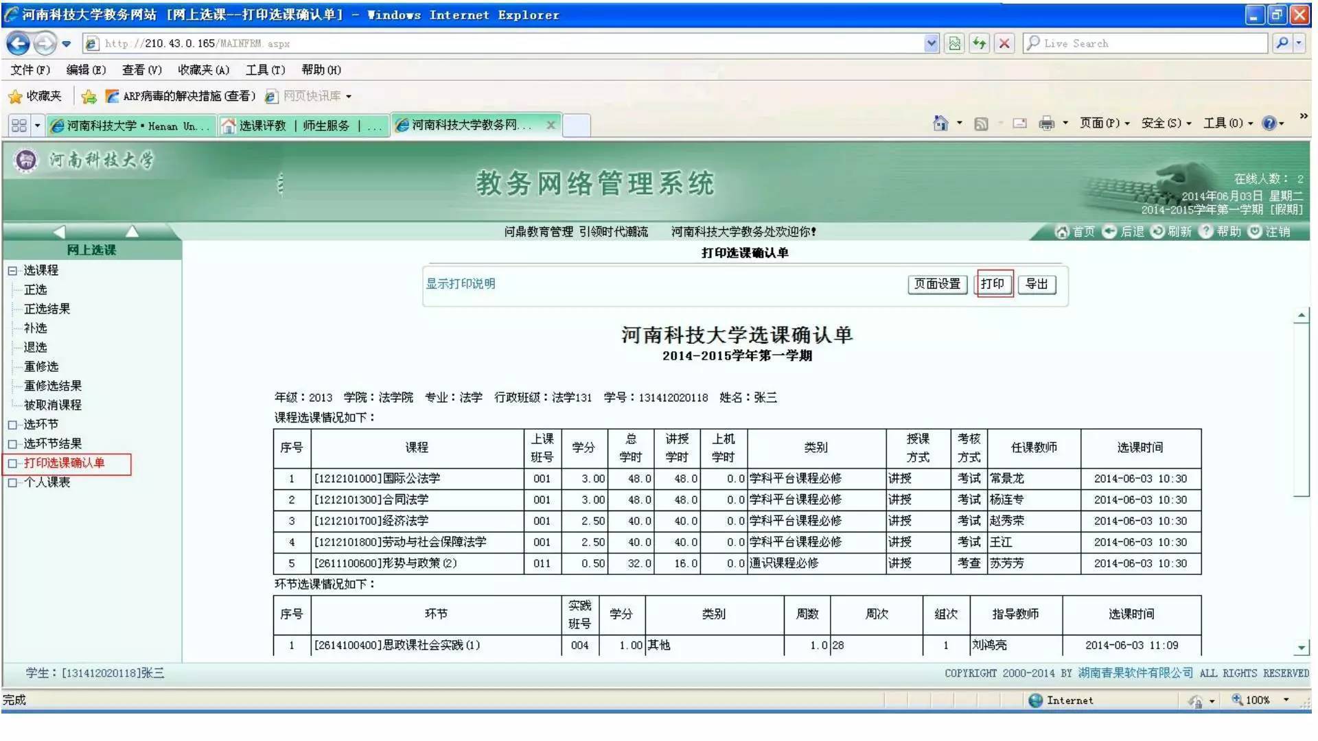 选课技巧和注意事项,大学选课技巧攻略