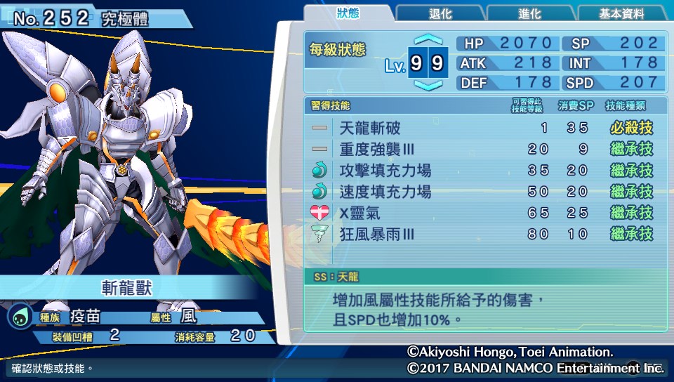 数码宝贝超验骇客追忆个性,骇客追忆全究极体评测