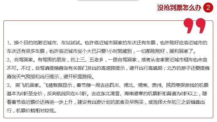 春节回家抢票攻略,春节返程抢票攻略