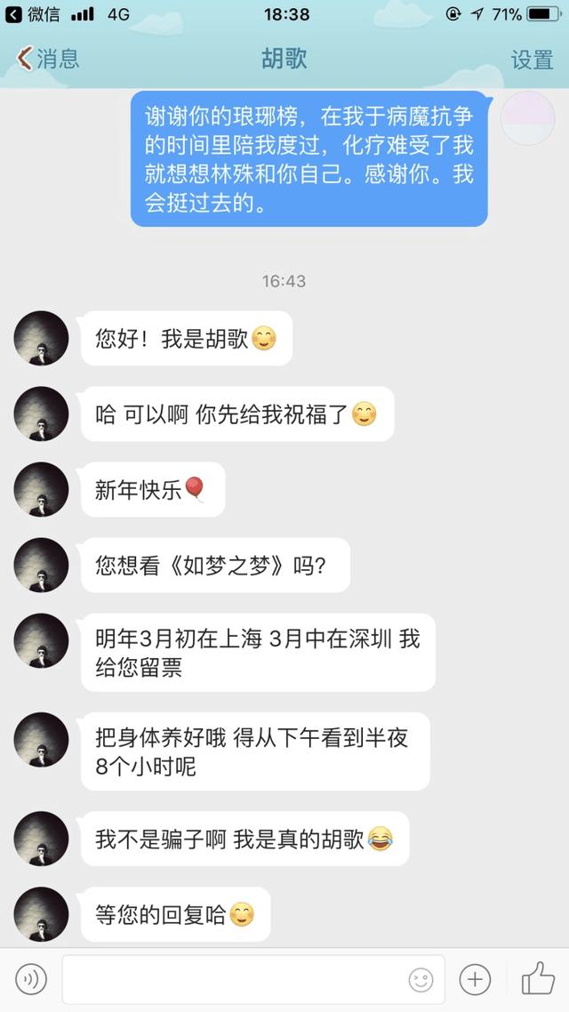 女粉丝私聊胡歌记录公开，麦吉丽Z大区满满告诉你何谓炸裂式的好