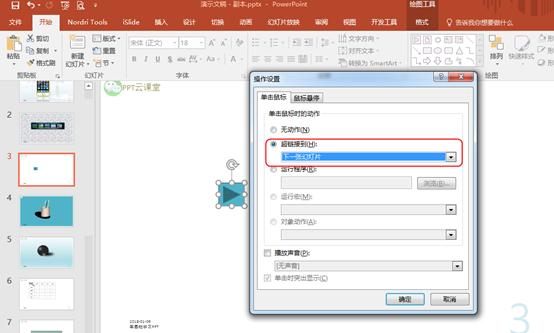 ppt设置动作按钮播放音乐,ppt超链接按钮设置最简单方法