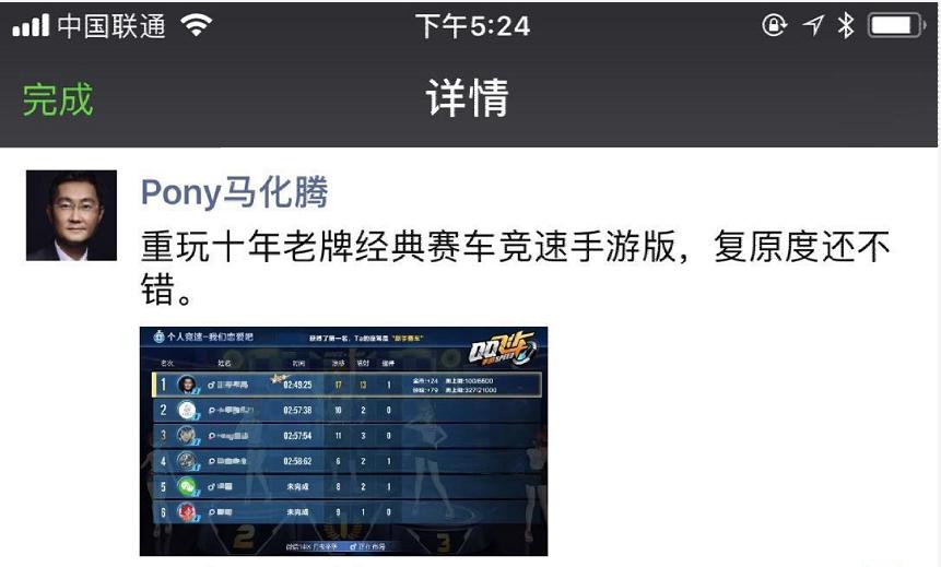 马化腾qq飞车破纪录,马化腾玩qq飞车吗