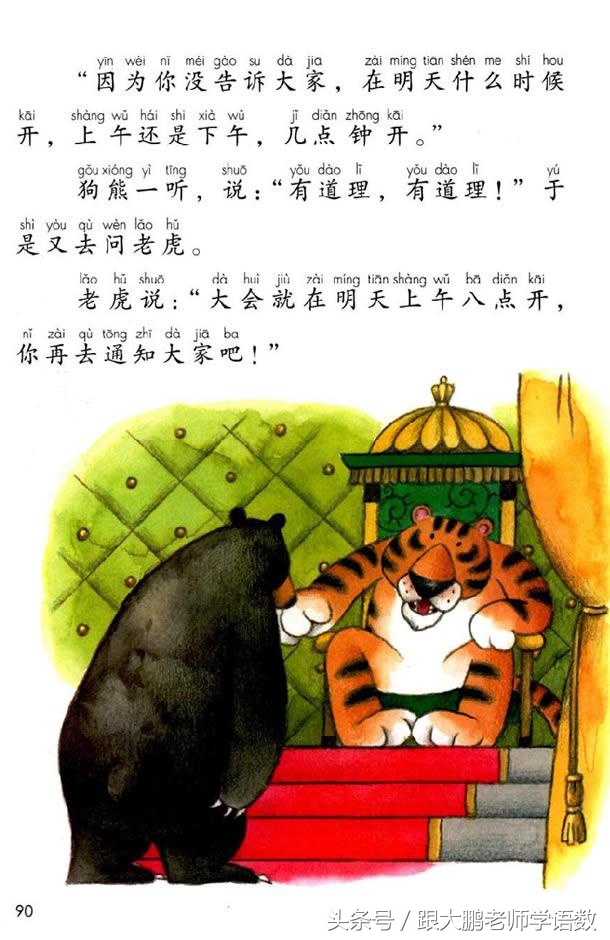 部编版一年级语文下册全册预习单,一年级语文小公鸡和小鸭子预习