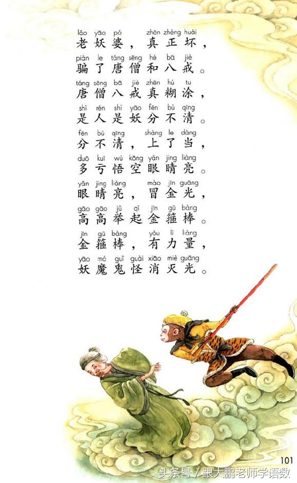 真是太及时了,部编版一年级语文下册电子书高清版+知识点预习!