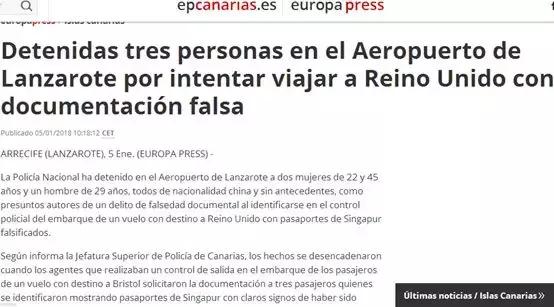 3名中国公民在西班牙持假护照被捕，想借西班牙为跳板进入英国