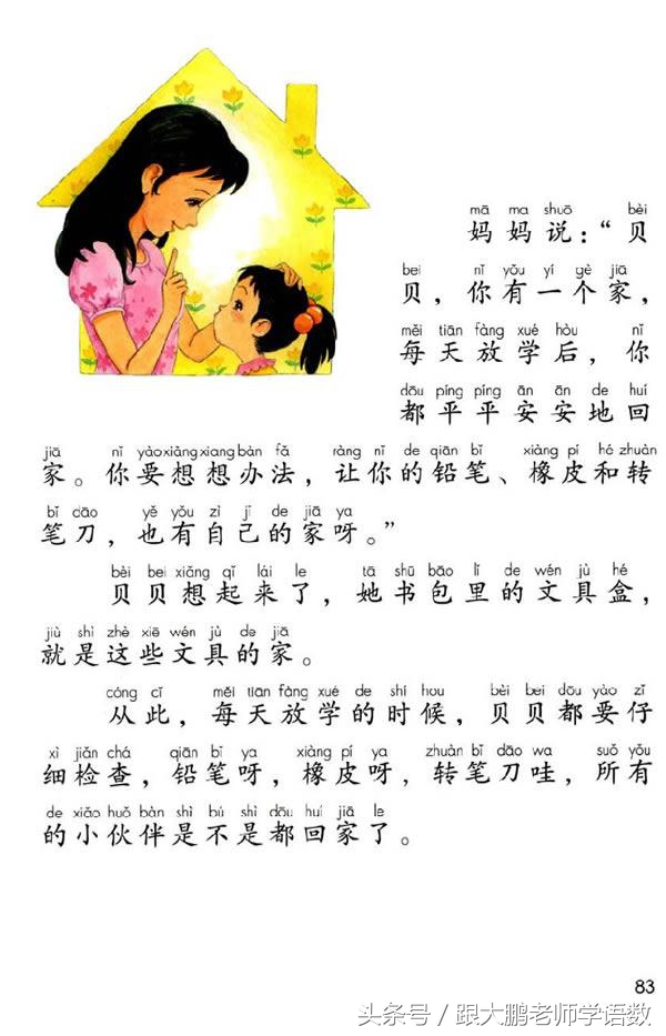 部编版一年级语文下册全册预习单,一年级语文小公鸡和小鸭子预习