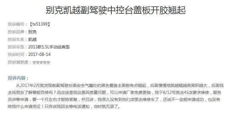 别克凯越仪表台开裂怎么处理,凯越故障率最高