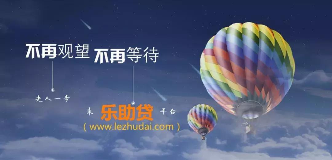 乐助贷最新消息,乐助贷最新官网消息