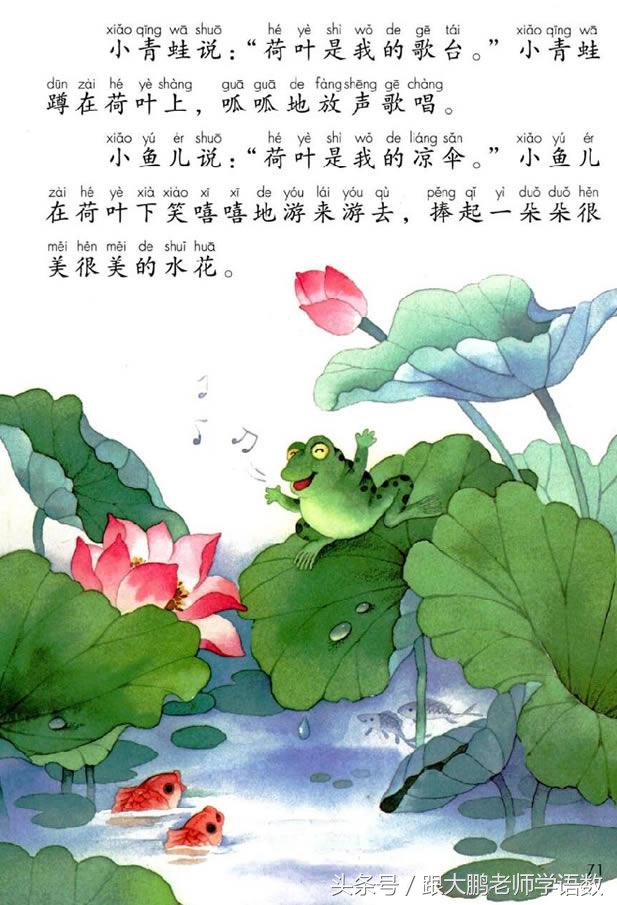 部编版一年级语文下册全册预习单,一年级语文小公鸡和小鸭子预习