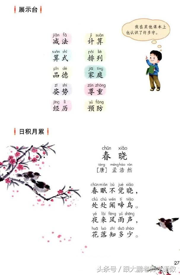 一年级语文下册预习清单电子版,小学生一年级语文古朗月行预习