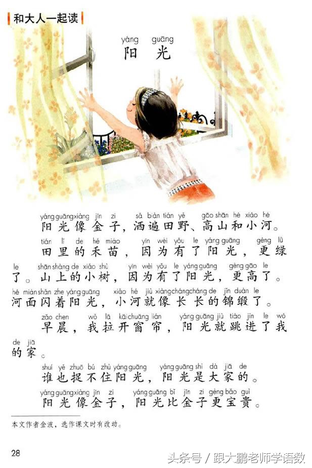 真是太及时了,部编版一年级语文下册电子书高清版+知识点预习!