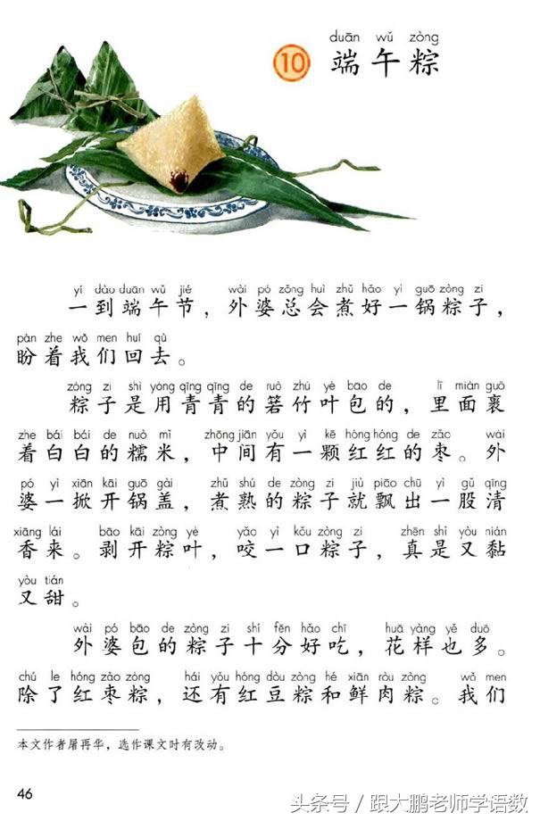 人之初语文一年级下册预习图片,部编版语文一年级下册课文预习