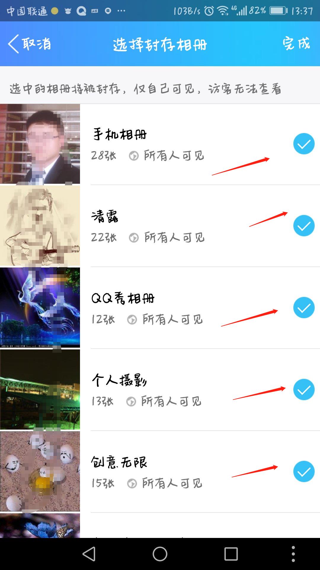 QQ空间不能揭开的秘密,你知道么?