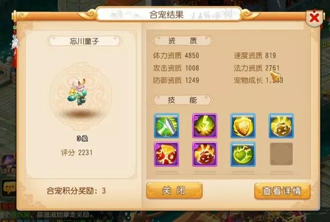 梦幻西游哪些宠物适合合宠,梦幻西游怎么合宠技能不会被覆盖