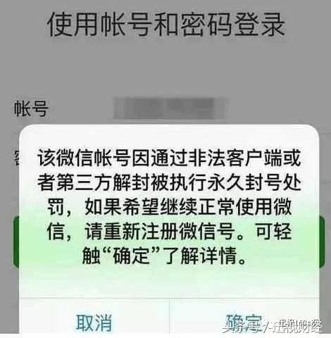 微信这六种行为将永久封号,微信出现四种情况将永久封号