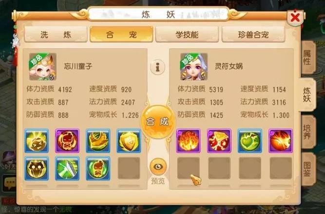 梦幻西游哪些宠物适合合宠,梦幻西游怎么合宠技能不会被覆盖