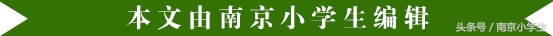 不以南外论英雄，综合来看南京各区小学也许才是最客观的！