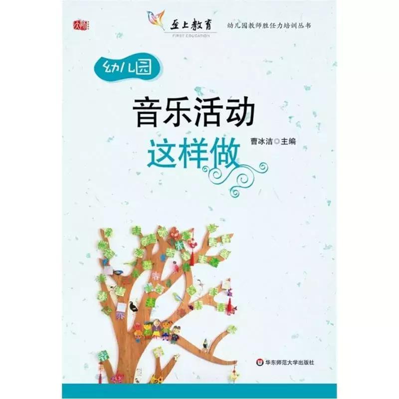 新手幼师书单怎么写好一点,适合正在学习幼师学生读的书