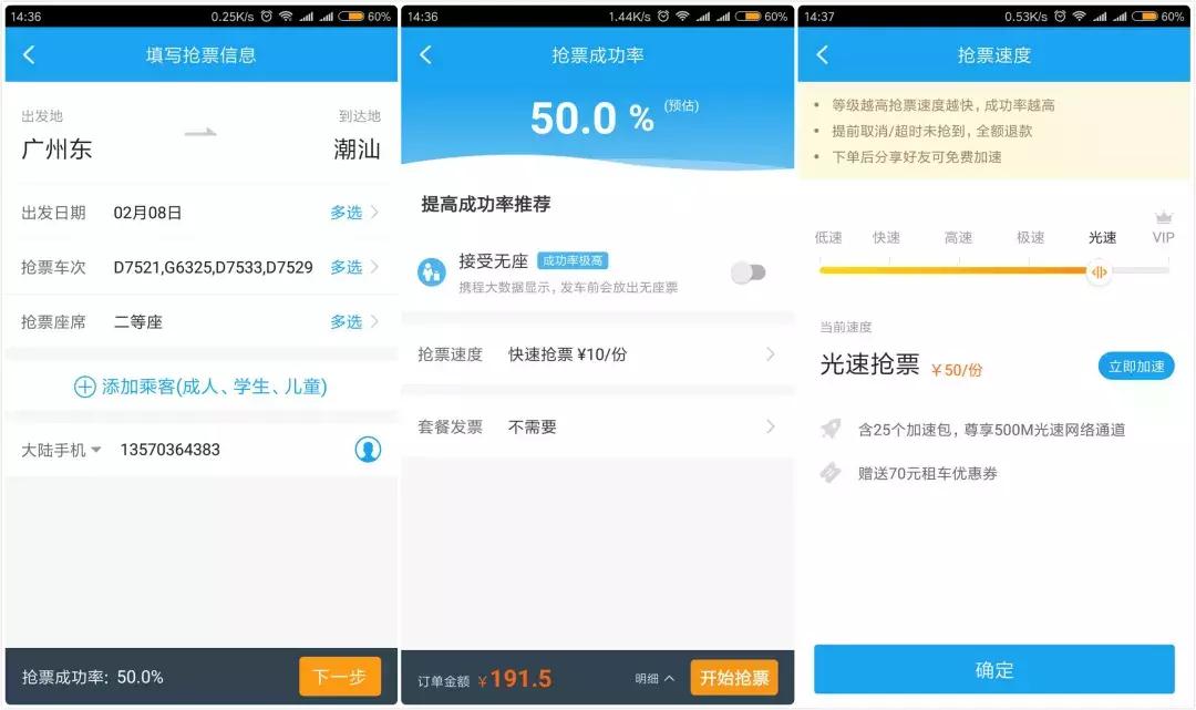春运怎么抢票火车票成功率高,春运火车票抢票技巧免费加速推荐