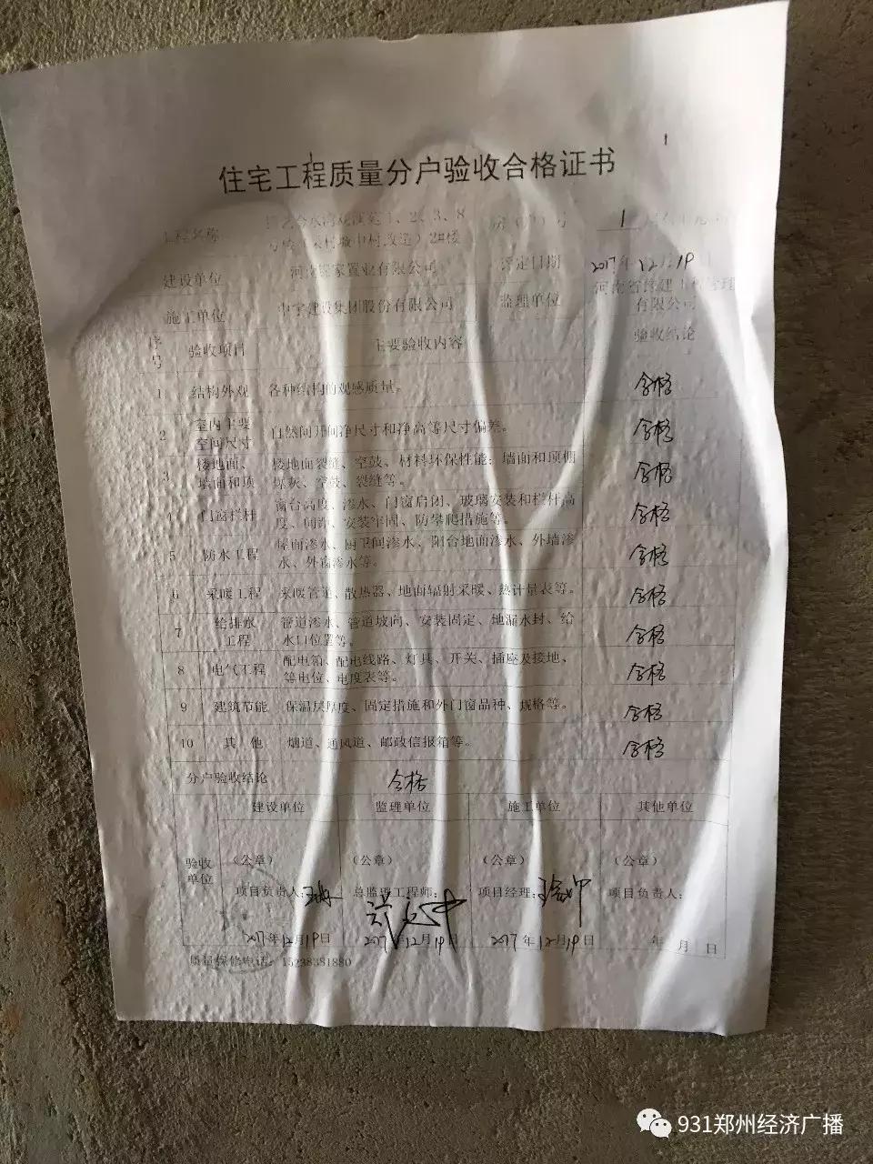 锦艺金水湾四期违规交房,锦艺金水湾四期有没有在维权