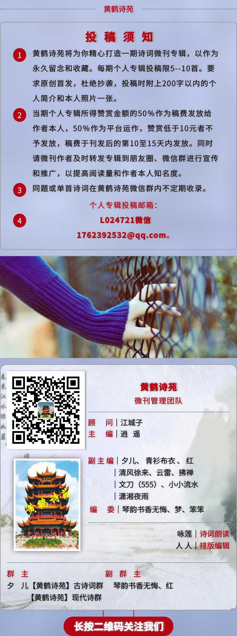 黄鹤苑诗词七律,黄鹤诗苑作品欣赏