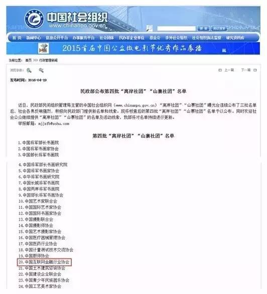 特被报道惊呆！拥有1350家会员的中国互联网金融行业协会被点名为“山寨社团”！