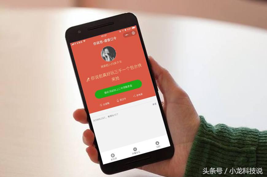 警惕：山寨版“包你说”语音红包刷爆网络，大额红包无法领取？