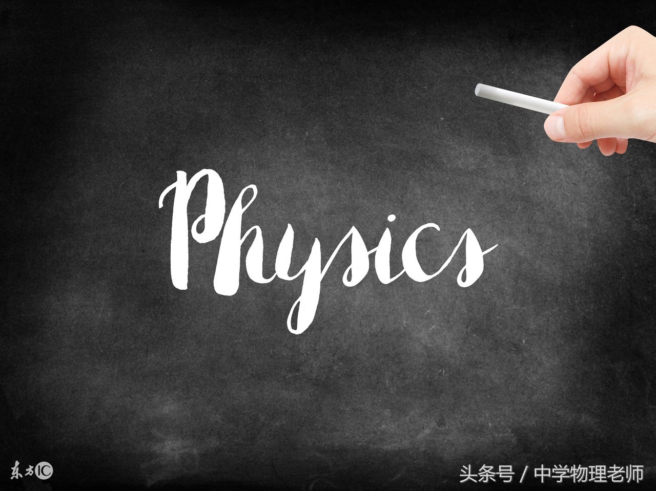 其实物理不难学10个技巧教你,物理难不难怎么学