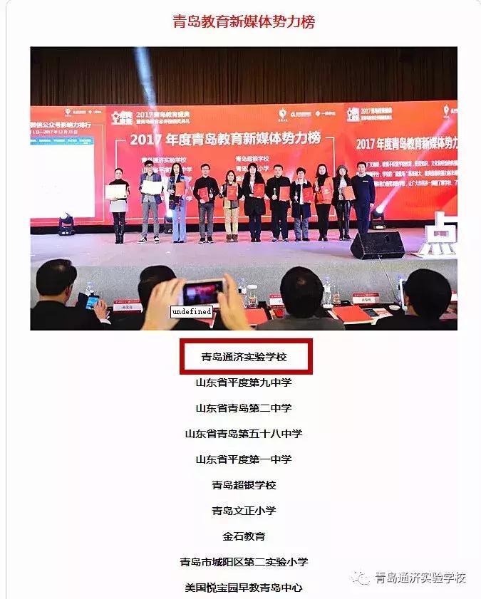 青岛通济实验学校2013级,青岛通济实验学校小习惯大未来