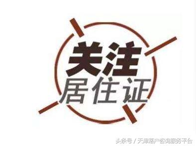天津居住证办理需要准备什么材料,天津居住证续签要什么材料