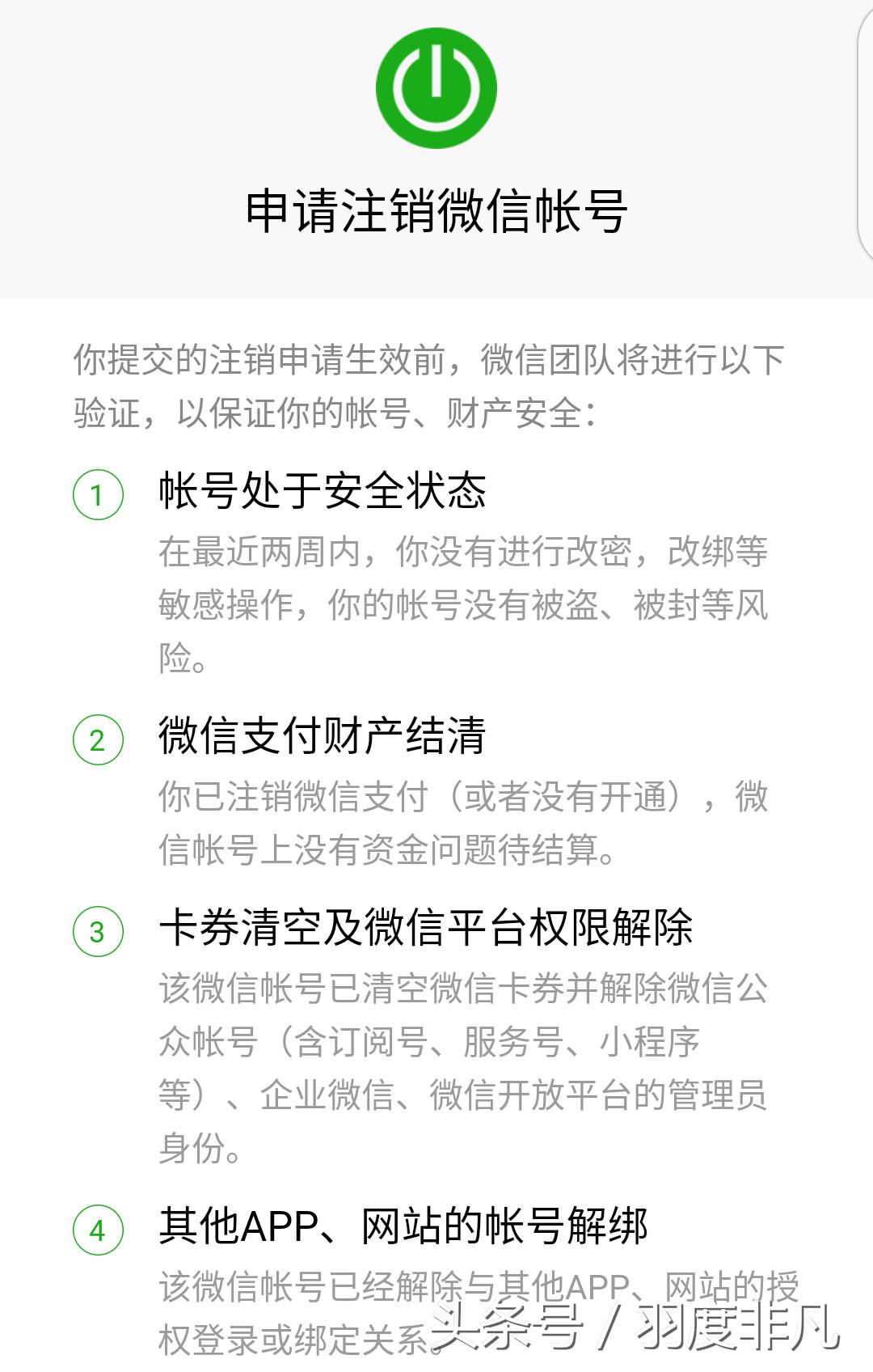工信部：不仅是微信、微博，任何注册账户都可以申请注销！