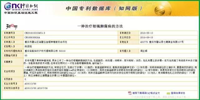 柑橘脚腐病防治视频,柑橘脚腐病是什么原因