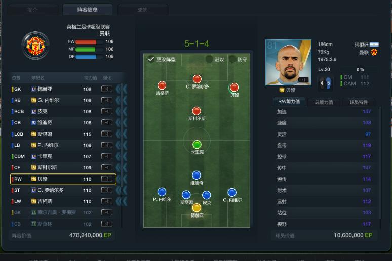 fifaol3阵容,fifaol3无敌阵型及战术