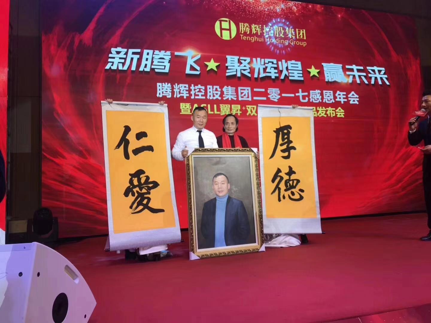 腾辉控股集团感恩年会圆满结束！新腾飞聚辉煌贏未来！