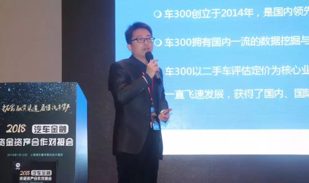 精华回顾:2018汽车金融资金资产合作对接会